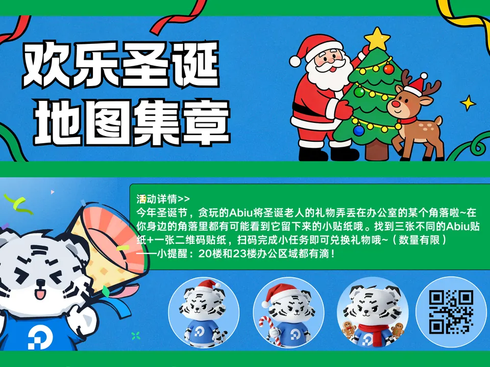 圣诞地图集章活动物料